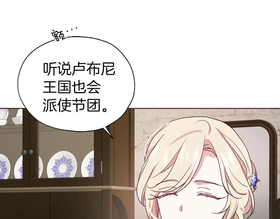 快去搞定铁壁皇帝！ 第57话 利用 第40页