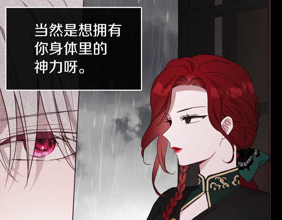 快去搞定铁壁皇帝！ 第57话 利用 第140页