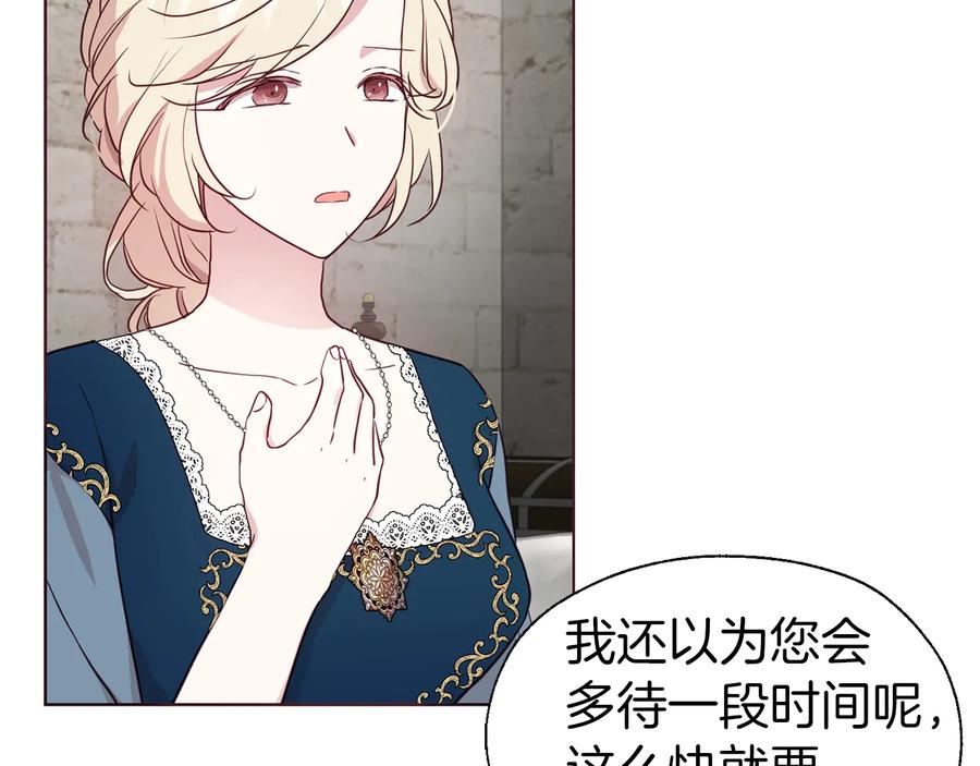 快去搞定铁壁皇帝！ 第57话 利用 第72页