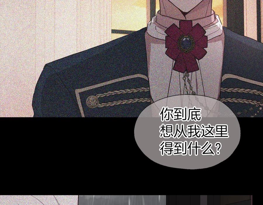 快去搞定铁壁皇帝！ 第57话 利用 第139页