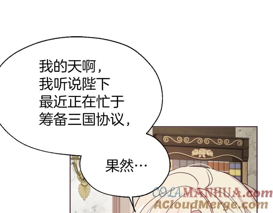 快去搞定铁壁皇帝！ 第57话 利用 第21页