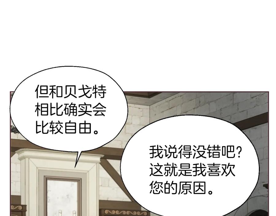 快去搞定铁壁皇帝！ 第57话 利用 第98页