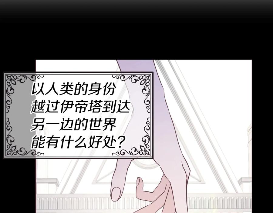 快去搞定铁壁皇帝！ 第57话 利用 第122页