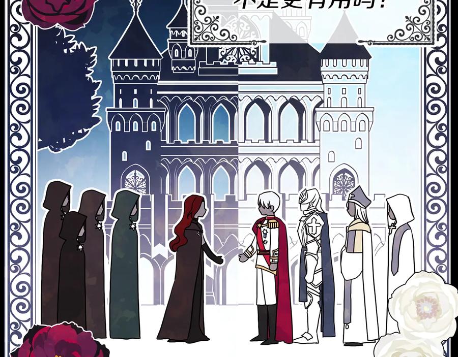 快去搞定铁壁皇帝！ 第57话 利用 第126页