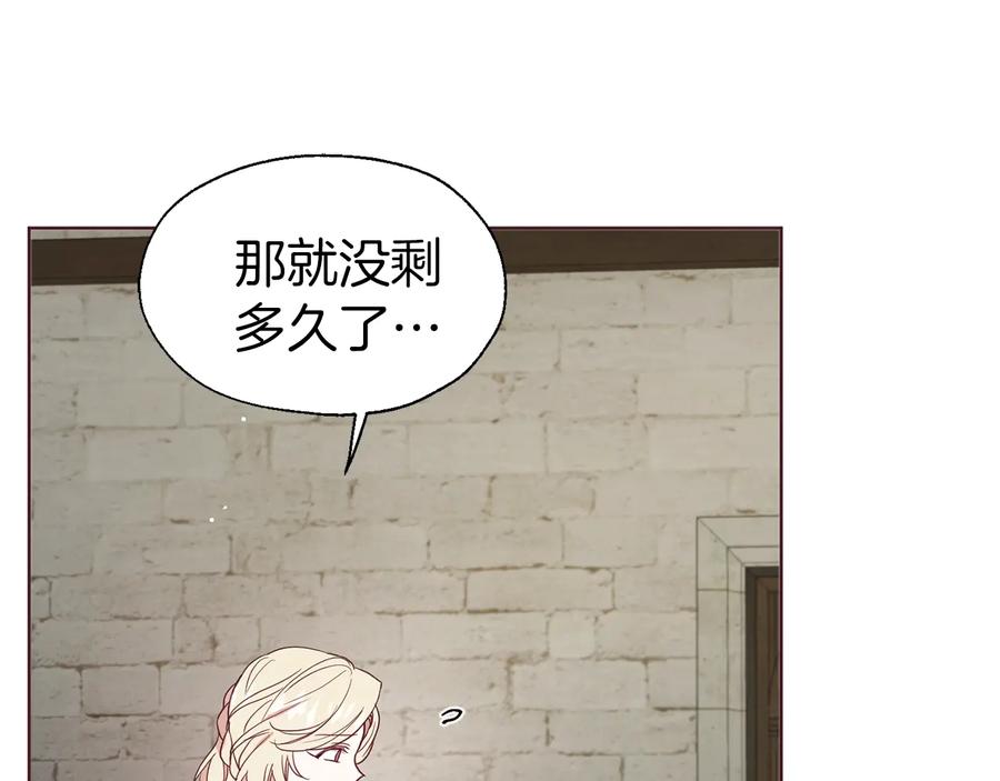 快去搞定铁壁皇帝！ 第57话 利用 第79页