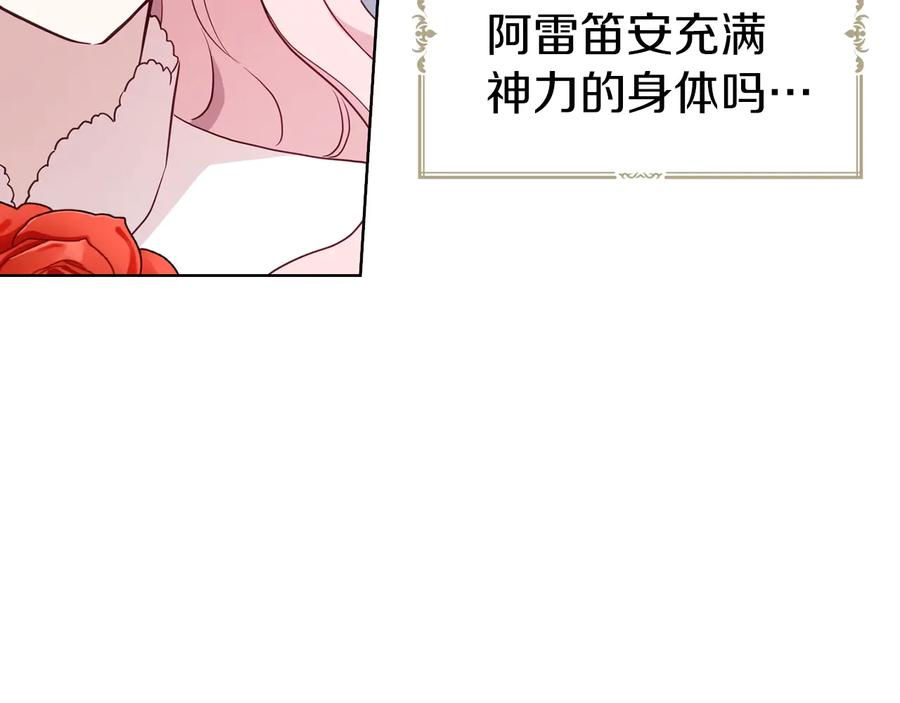 快去搞定铁壁皇帝！ 第57话 利用 第119页