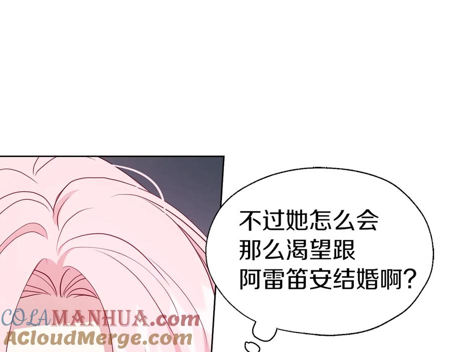 快去搞定铁壁皇帝！ 第57话 利用 第117页