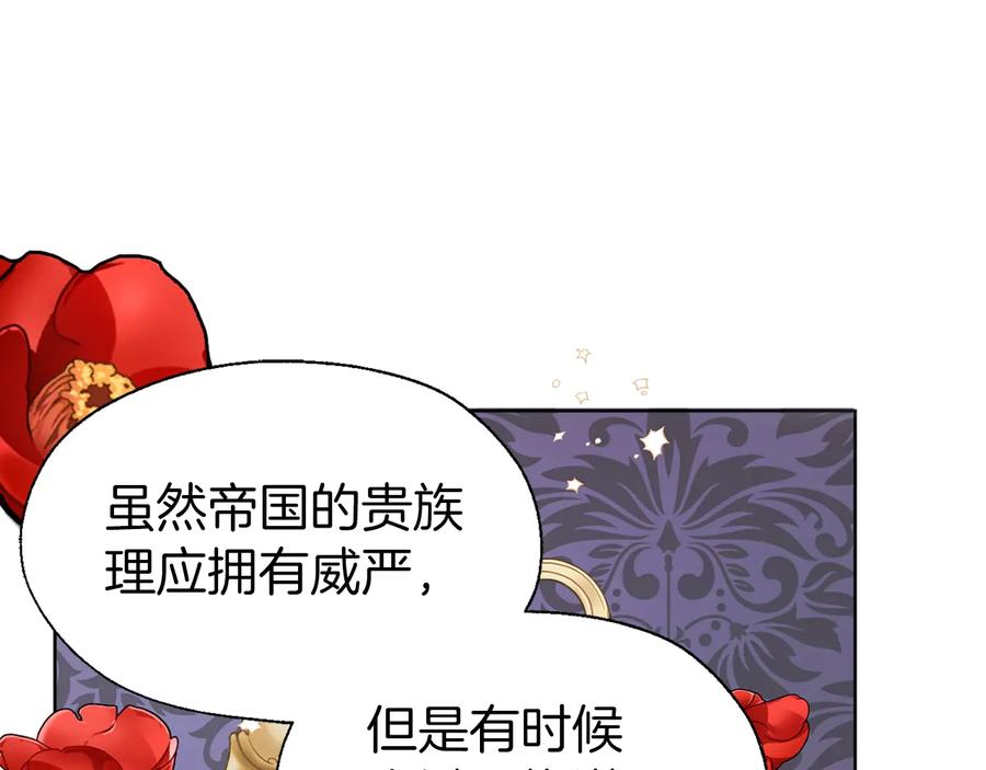 快去搞定铁壁皇帝！ 第57话 利用 第87页