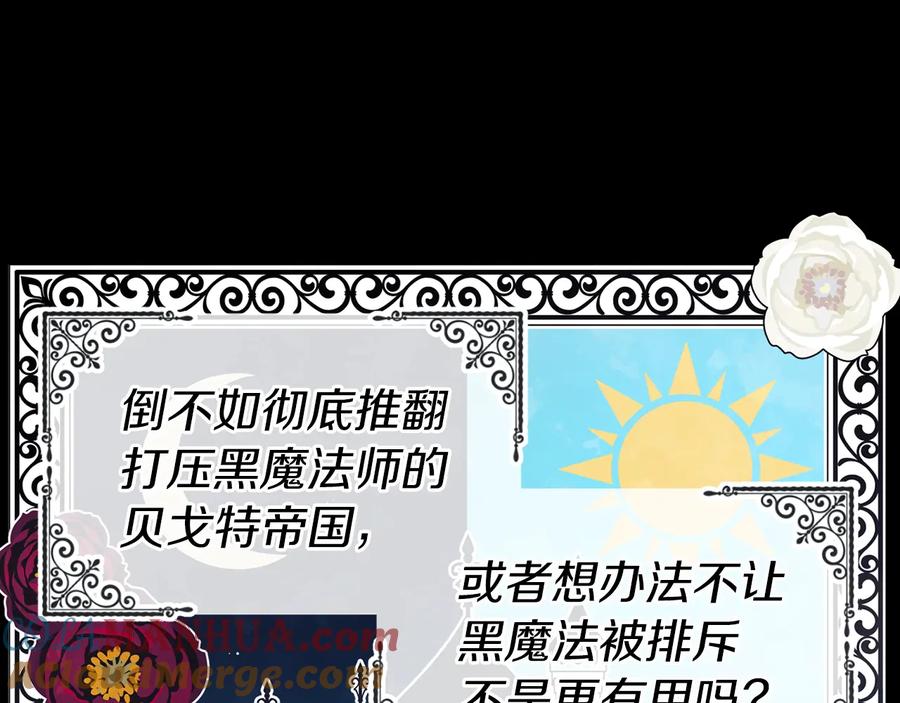 快去搞定铁壁皇帝！ 第57话 利用 第125页