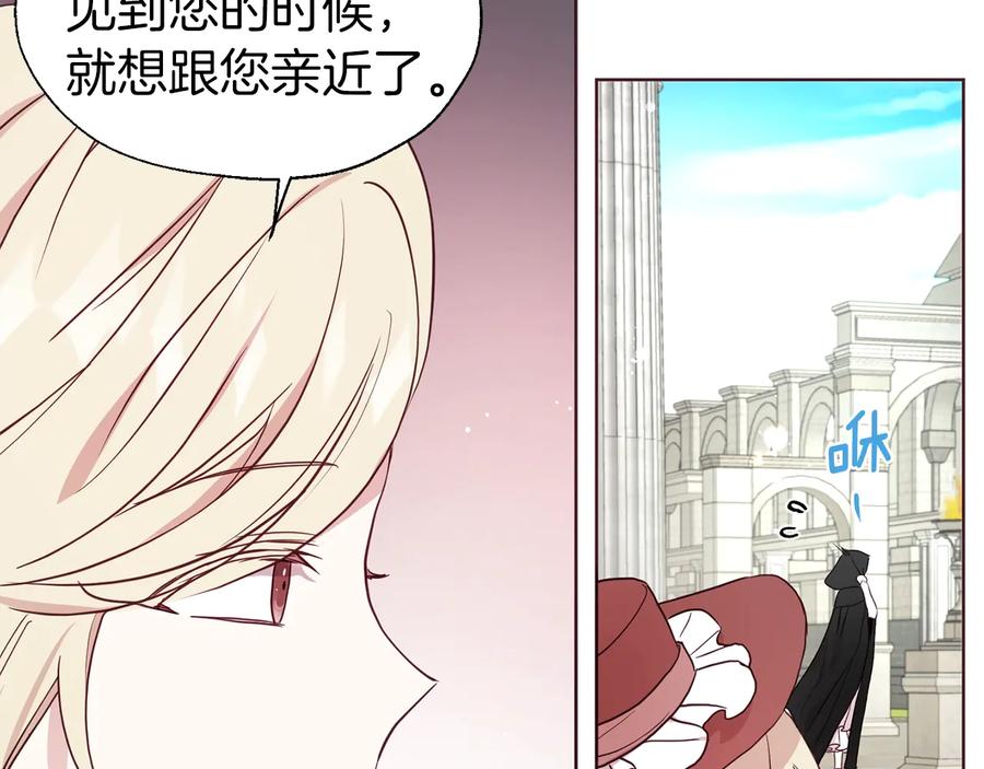 快去搞定铁壁皇帝！ 第57话 利用 第82页
