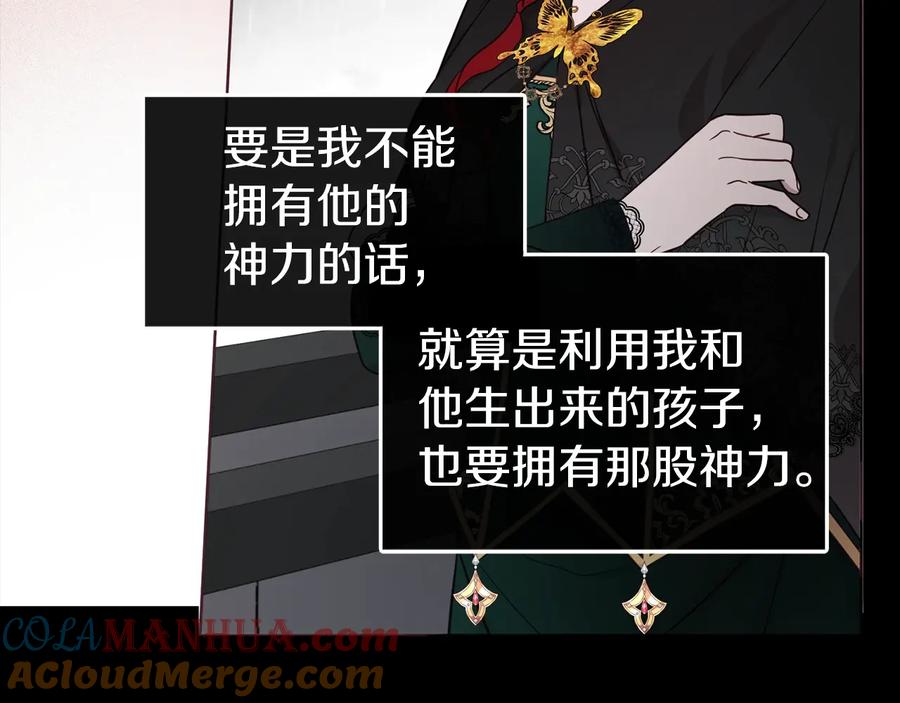 快去搞定铁壁皇帝！ 第57话 利用 第141页