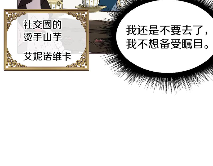 快去搞定铁壁皇帝！ 第57话 利用 第39页