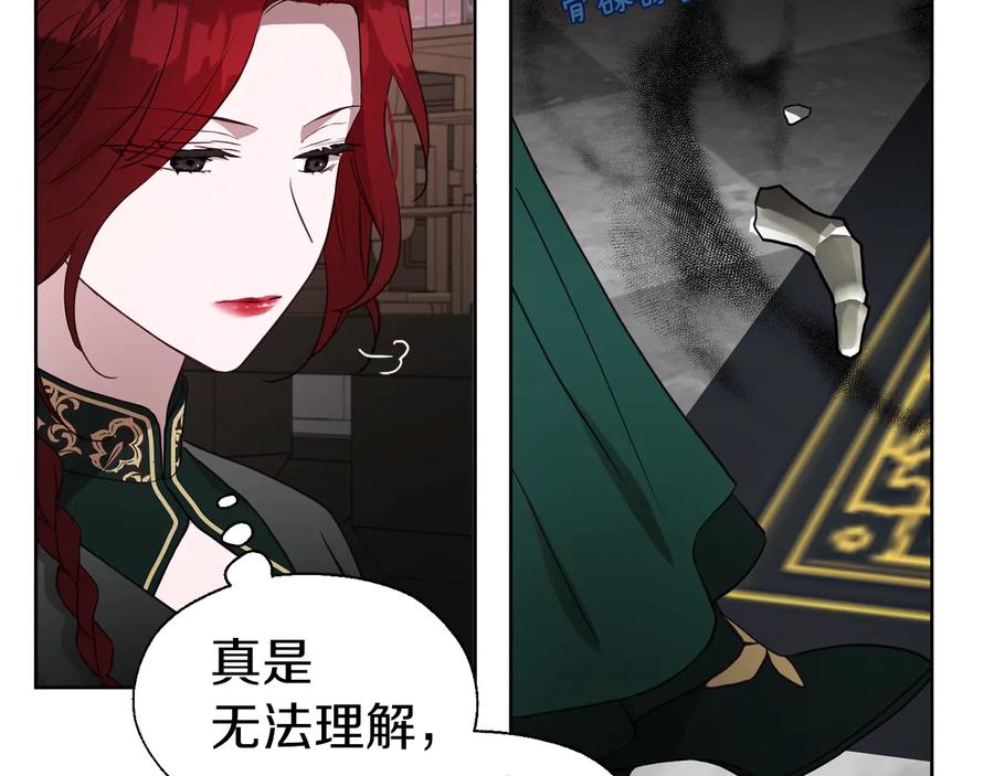 快去搞定铁壁皇帝！ 第58话 碍眼的人们 第124页