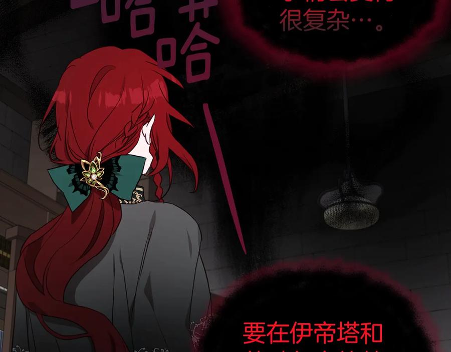 快去搞定铁壁皇帝！ 第58话 碍眼的人们 第116页