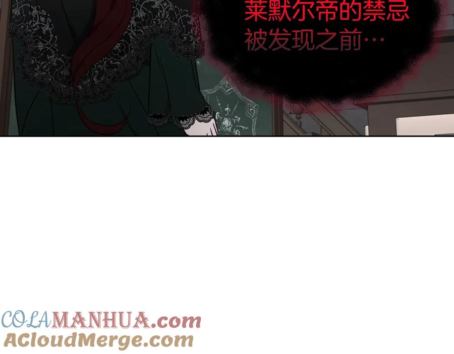 快去搞定铁壁皇帝！ 第58话 碍眼的人们 第117页