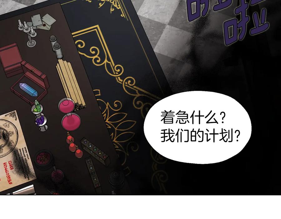 快去搞定铁壁皇帝！ 第58话 碍眼的人们 第114页