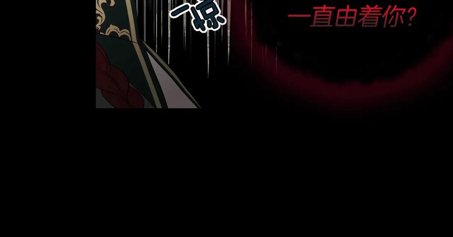 快去搞定铁壁皇帝！ 第58话 碍眼的人们 第135页