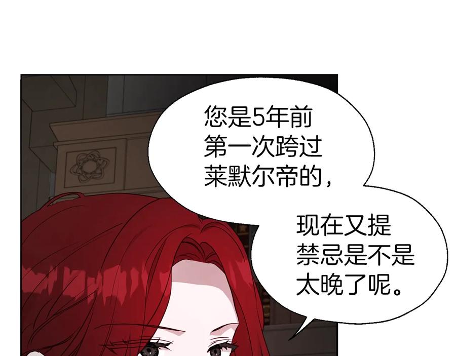 快去搞定铁壁皇帝！ 第58话 碍眼的人们 第118页