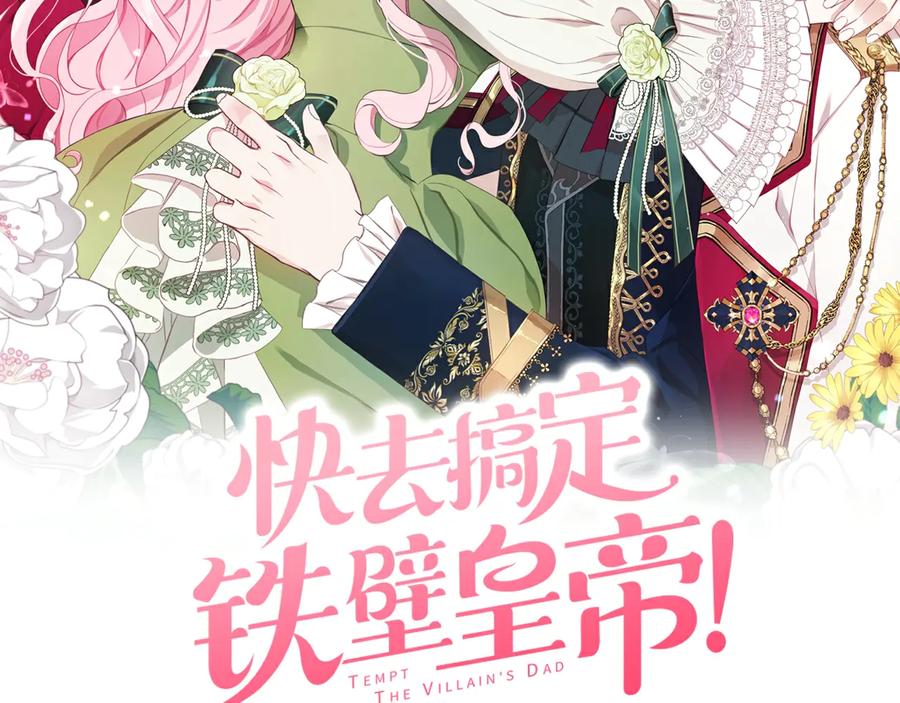 快去搞定铁壁皇帝！ 第58话 碍眼的人们 第2页