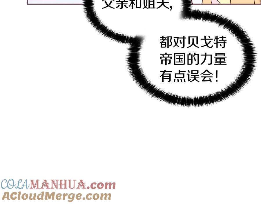 快去搞定铁壁皇帝！ 第59话 破防 第89页