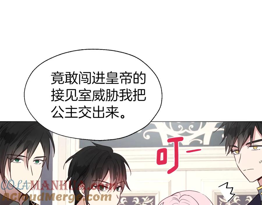 快去搞定铁壁皇帝！ 第59话 破防 第85页