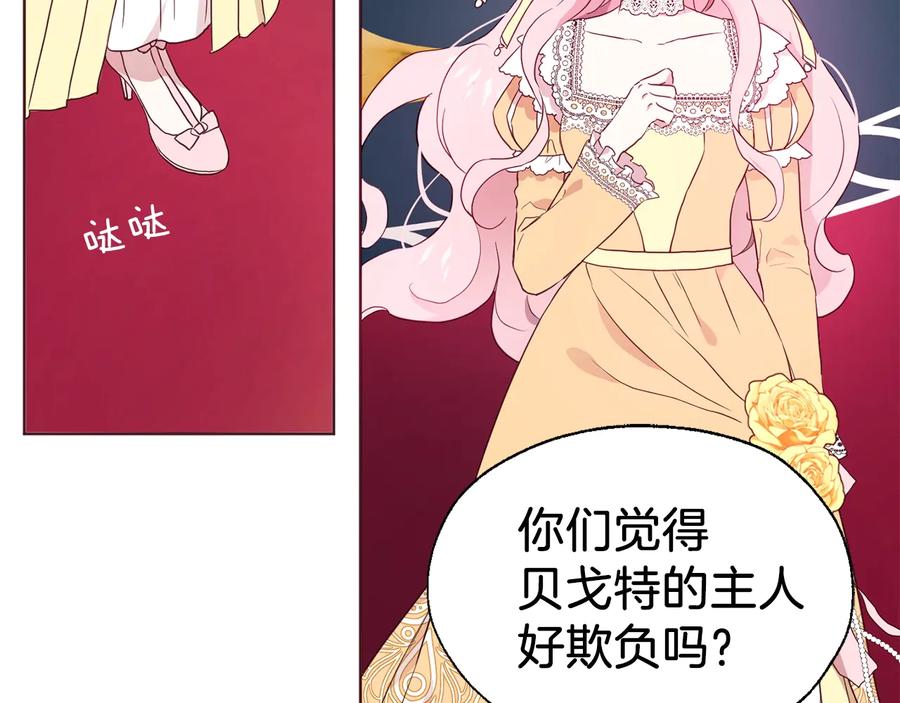 快去搞定铁壁皇帝！ 第59话 破防 第91页
