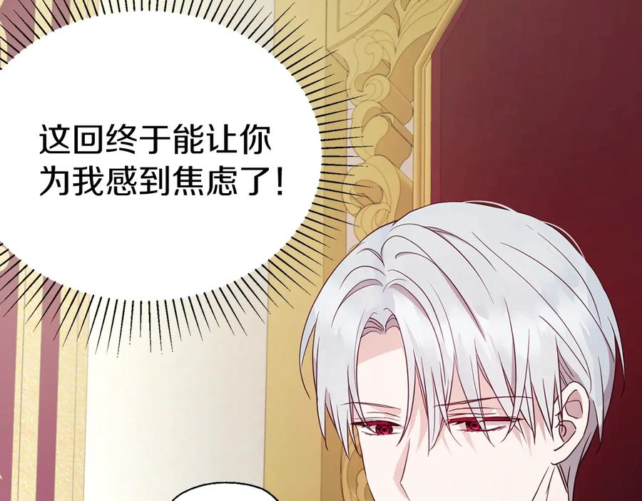 快去搞定铁壁皇帝！ 第59话 破防 第139页