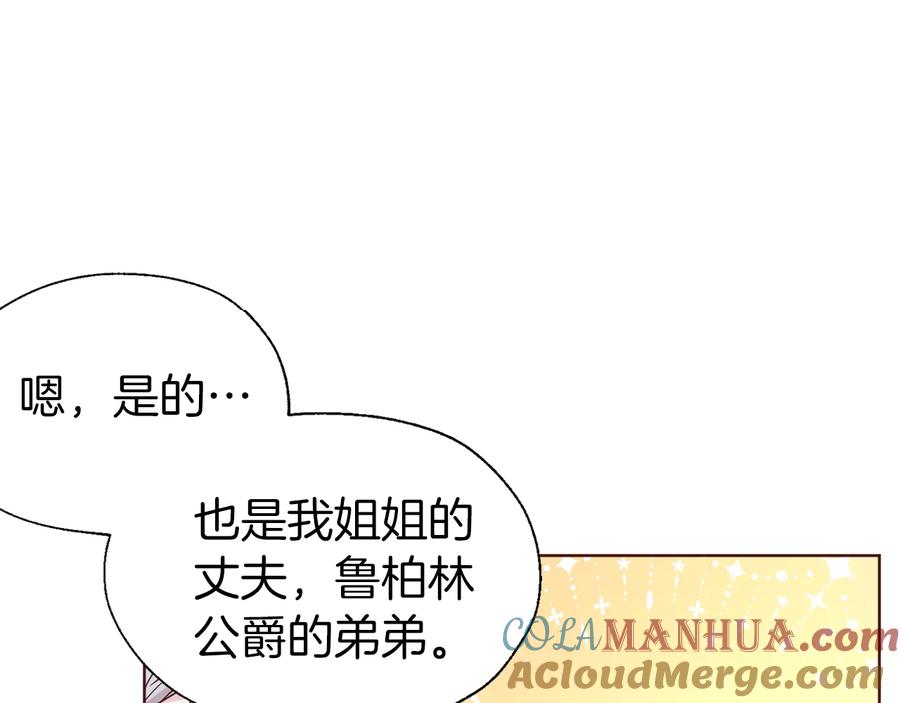 快去搞定铁壁皇帝！ 第60话 享受甜蜜 第85页