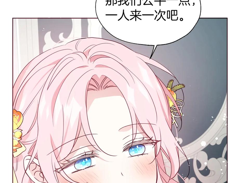 快去搞定铁壁皇帝！ 第60话 享受甜蜜 第182页