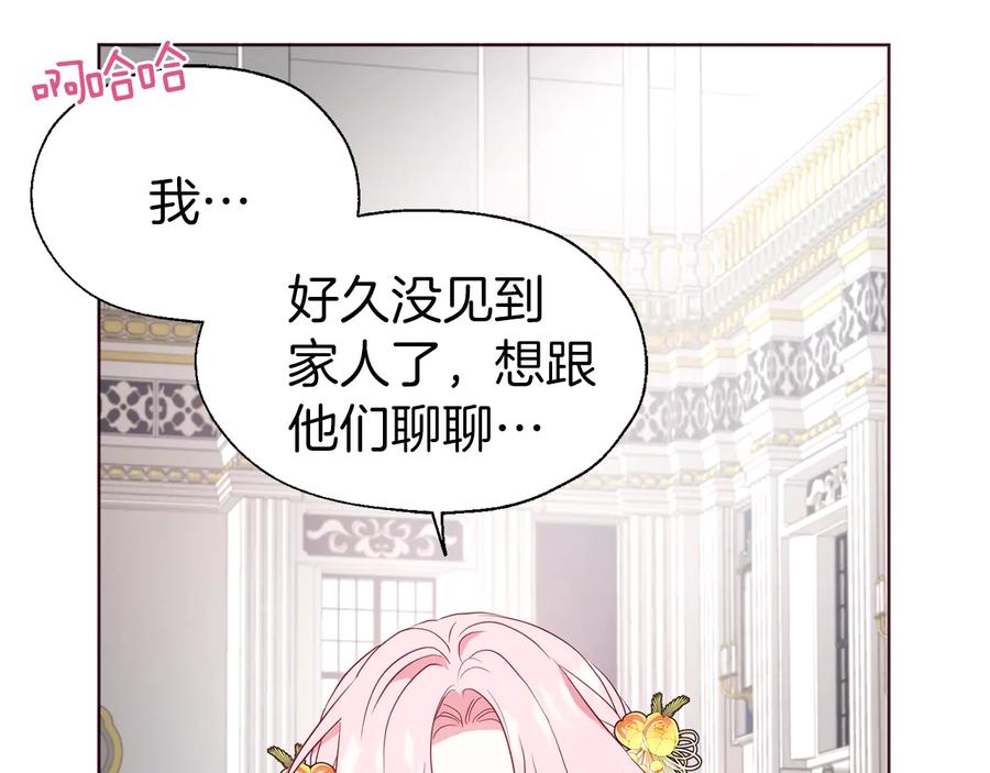 快去搞定铁壁皇帝！ 第60话 享受甜蜜 第10页