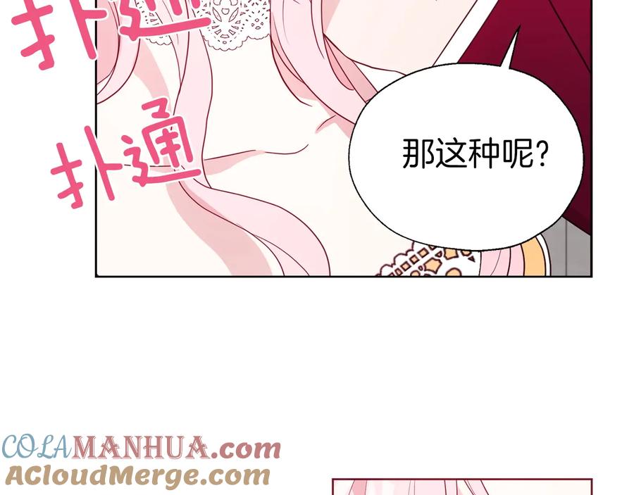 快去搞定铁壁皇帝！ 第60话 享受甜蜜 第133页