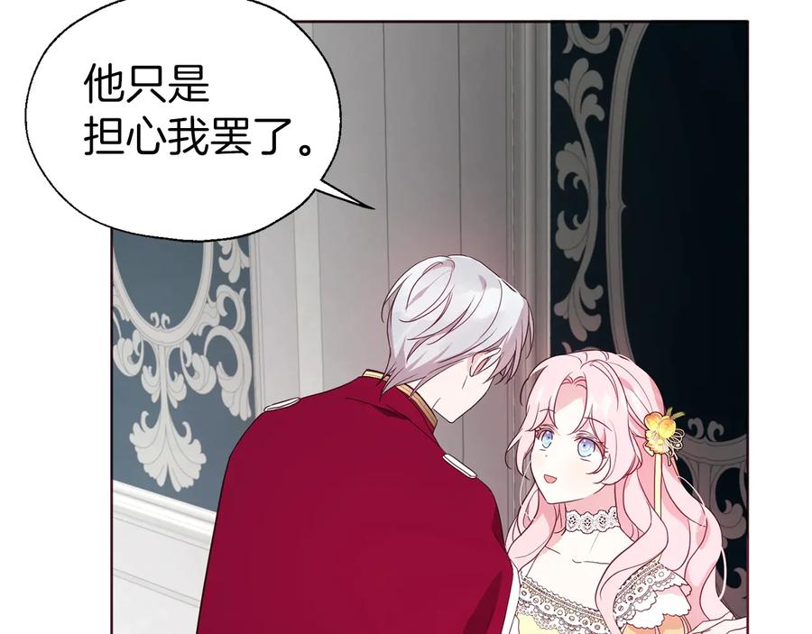 快去搞定铁壁皇帝！ 第60话 享受甜蜜 第115页