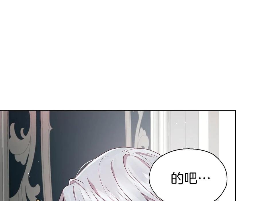 快去搞定铁壁皇帝！ 第60话 享受甜蜜 第128页