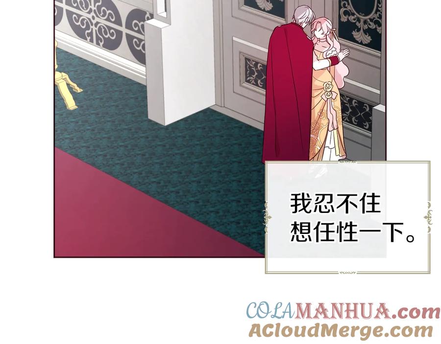 快去搞定铁壁皇帝！ 第60话 享受甜蜜 第121页