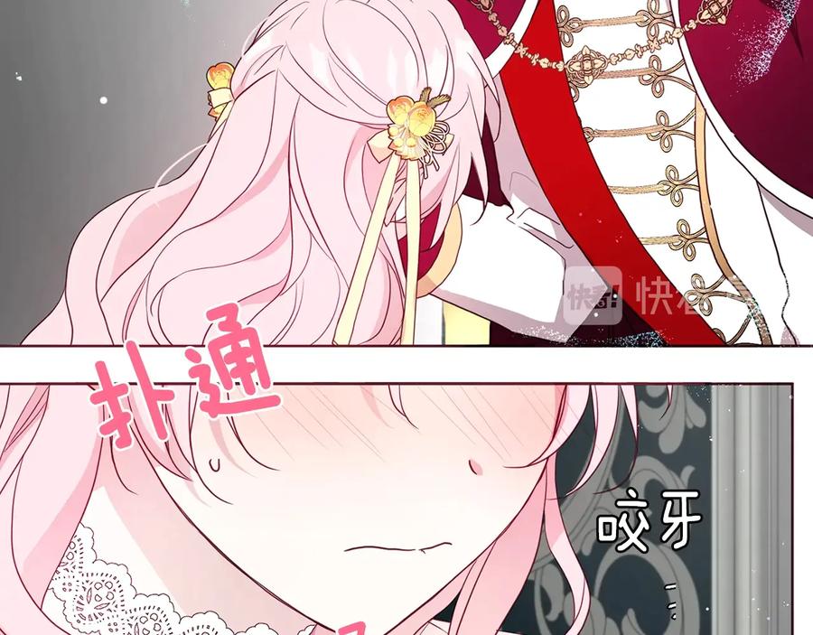 快去搞定铁壁皇帝！ 第60话 享受甜蜜 第164页
