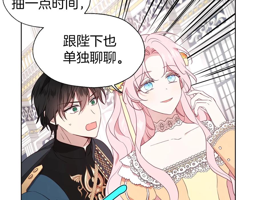 快去搞定铁壁皇帝！ 第60话 享受甜蜜 第15页