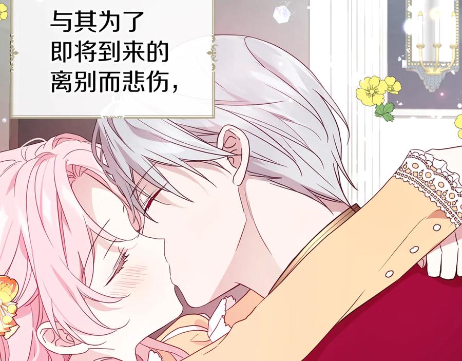 快去搞定铁壁皇帝！ 第60话 享受甜蜜 第192页