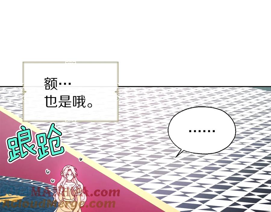 快去搞定铁壁皇帝！ 第60话 享受甜蜜 第5页