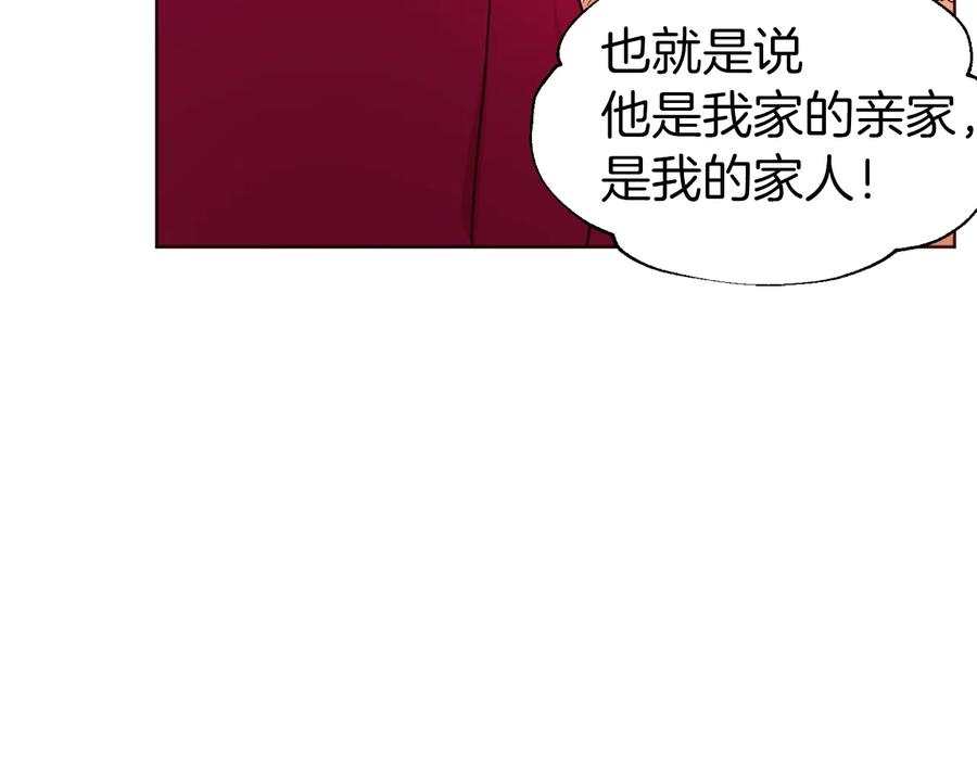 快去搞定铁壁皇帝！ 第60话 享受甜蜜 第87页