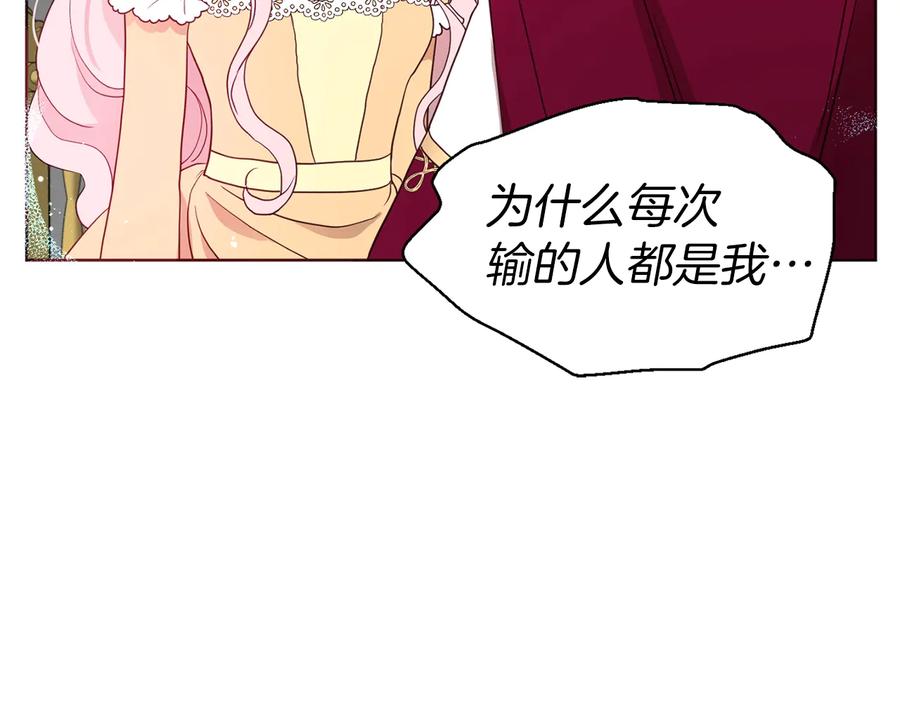 快去搞定铁壁皇帝！ 第60话 享受甜蜜 第167页