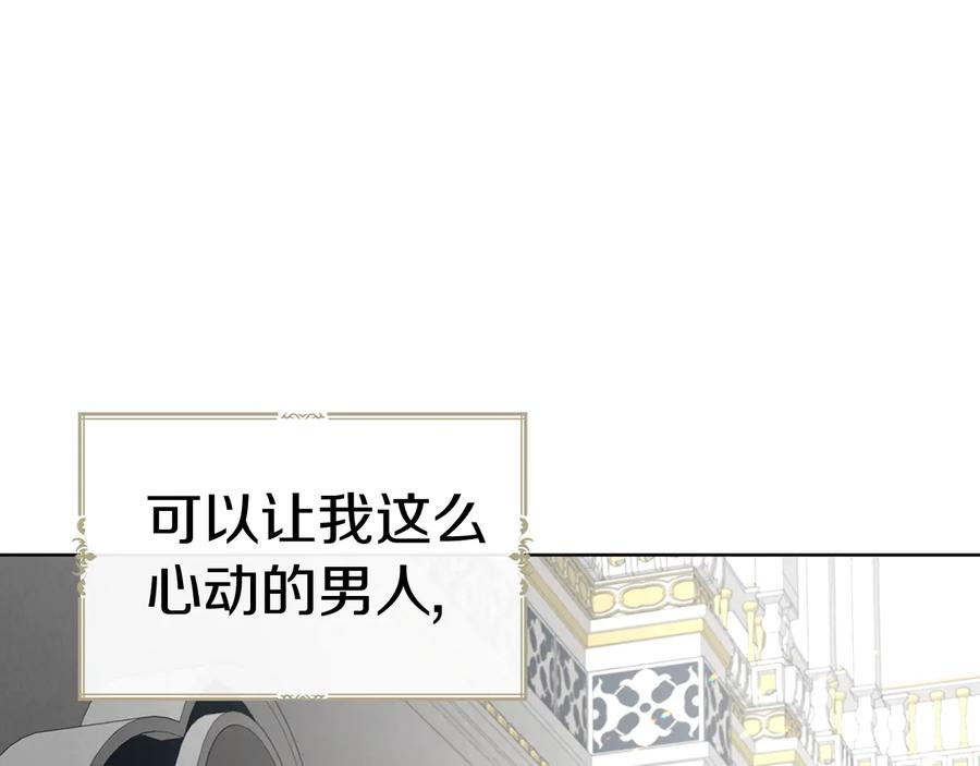 快去搞定铁壁皇帝！ 第60话 享受甜蜜 第194页