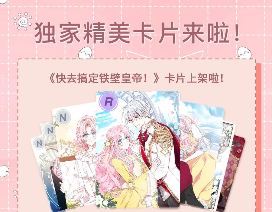快去搞定铁壁皇帝！ 第60话 享受甜蜜 第200页