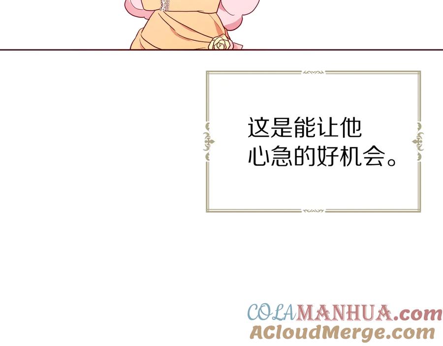 快去搞定铁壁皇帝！ 第60话 享受甜蜜 第9页