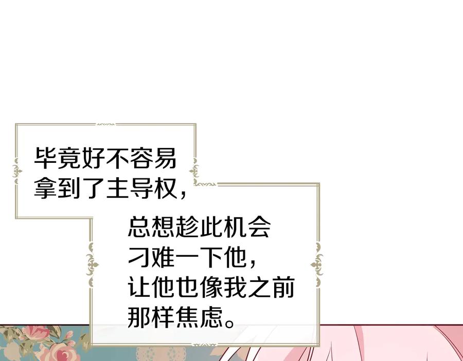 快去搞定铁壁皇帝！ 第60话 享受甜蜜 第123页