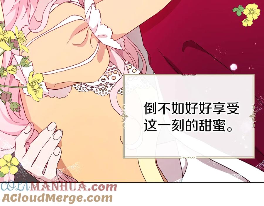 快去搞定铁壁皇帝！ 第60话 享受甜蜜 第193页
