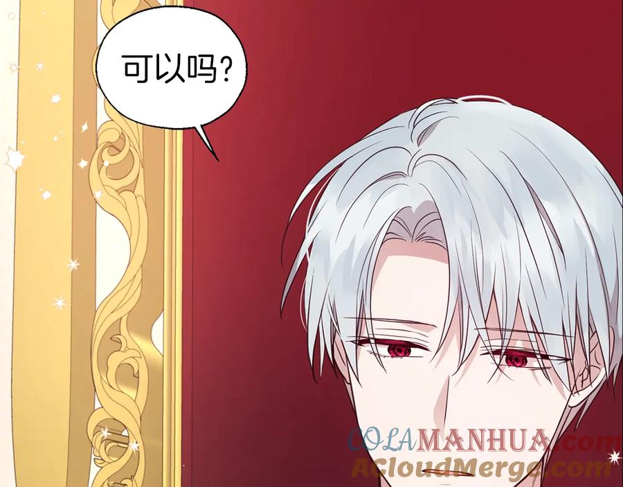 快去搞定铁壁皇帝！ 第60话 享受甜蜜 第33页