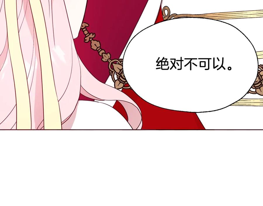 快去搞定铁壁皇帝！ 第60话 享受甜蜜 第146页