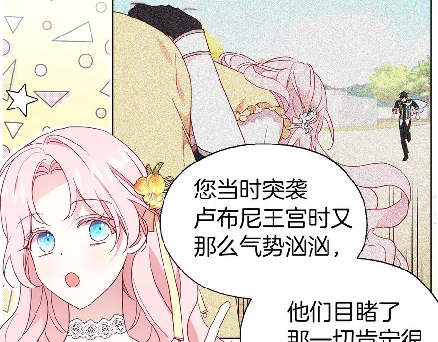快去搞定铁壁皇帝！ 第60话 享受甜蜜 第118页