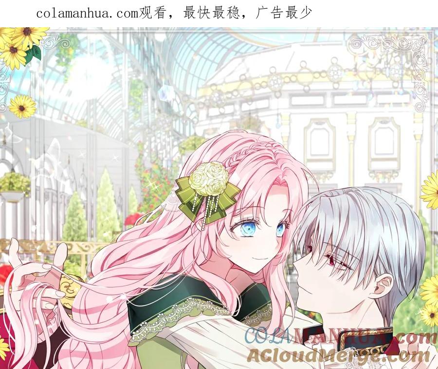 快去搞定铁壁皇帝！ 第60话 享受甜蜜 第1页