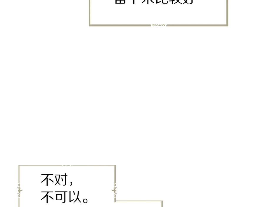 快去搞定铁壁皇帝！ 第60话 享受甜蜜 第7页